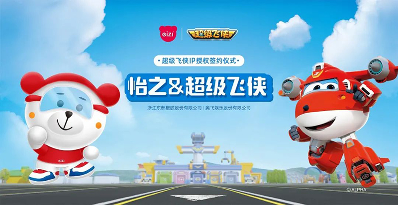 Congratulations on the successful completion of the signing ceremony between Yizhi and Super Flying IP Authorization!
